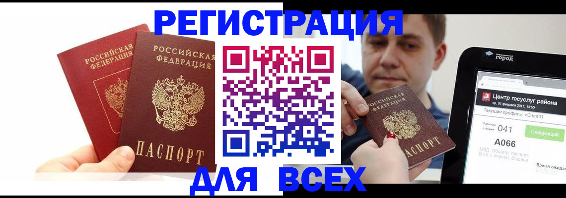 временная регистрация для школы в Чусовом