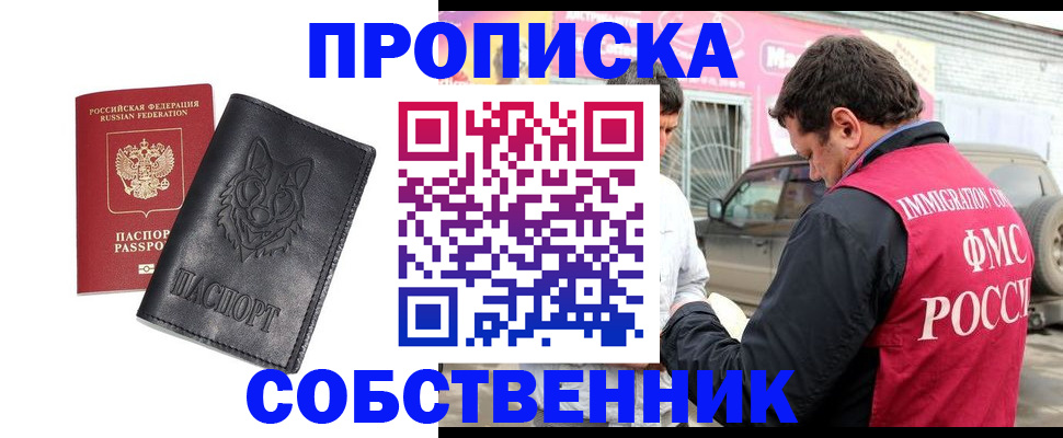 временная регистрация законно в Чусовом